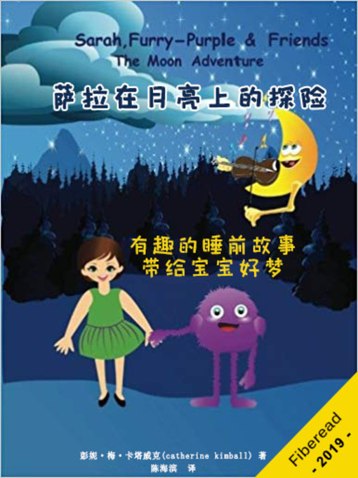 Title details for 萨拉在月亮上的探险 (Sarah, Furry-Purple & Friends. The Moon Adventure) by 彭妮·梅·卡塔威克 - Available